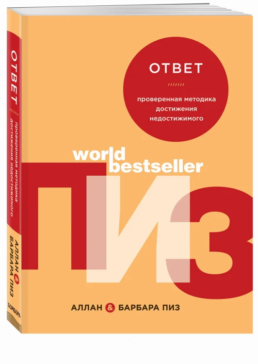 Ответ. Проверенная методика достижения недостижимого