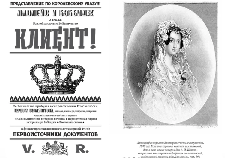 Невероятные приключения Лавлейс и Бэббиджа.png