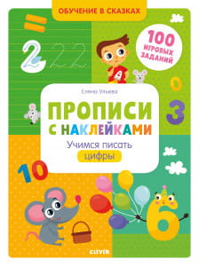 Учимся писать цифры