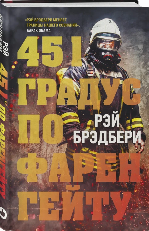 451 градус по Фаренгейту