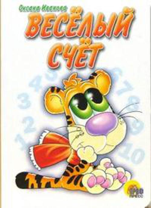 Весёлый Счет