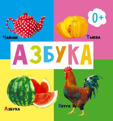 АЗБУКА