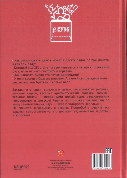 Ящик загадок и фокусов2.jpg