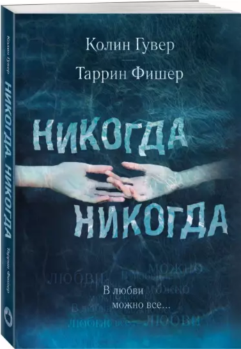 Screenshot 2021-06-17 at 11-20-11 Никогда Никогда Часть 3 В любви можно все.png