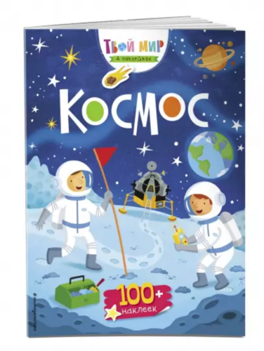 Screenshot 2021-06-17 at 11-45-17 Космос.png