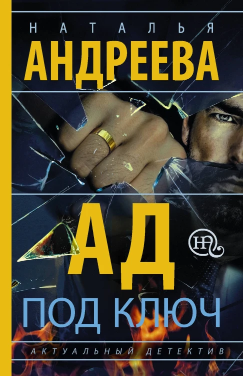 Ад под ключ