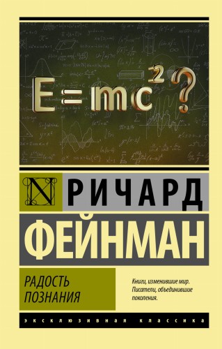 Радость познания