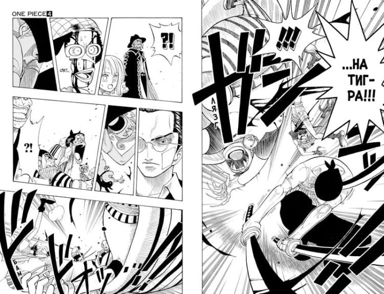One Piece. Большой куш. Кн.2