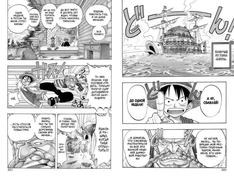 One Piece. Большой куш. Кн.2