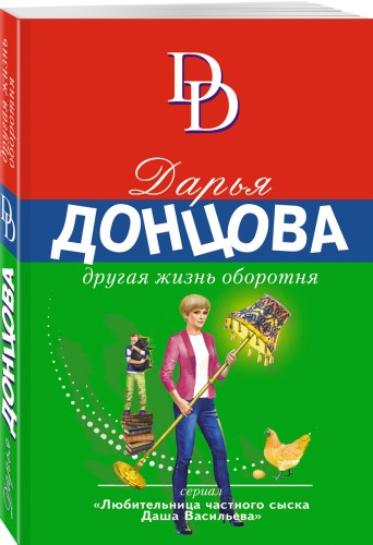 Другая жизнь оборотня