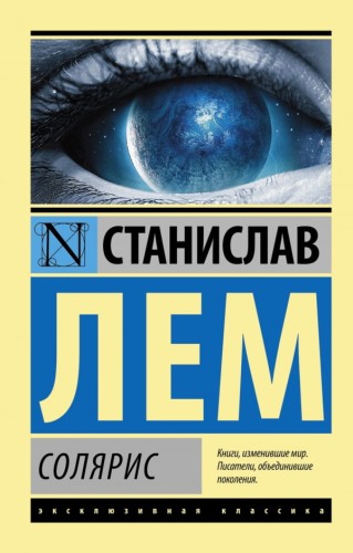 солярис.jpg