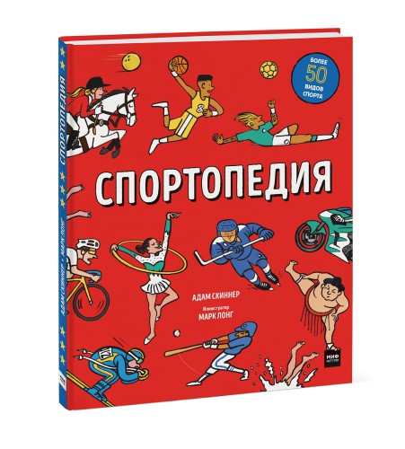 Спортопедия