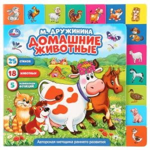 Домашние животные