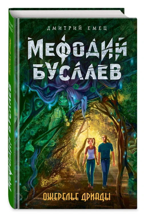 Ожерелье дриады (#12)