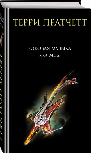 Роковая музыка