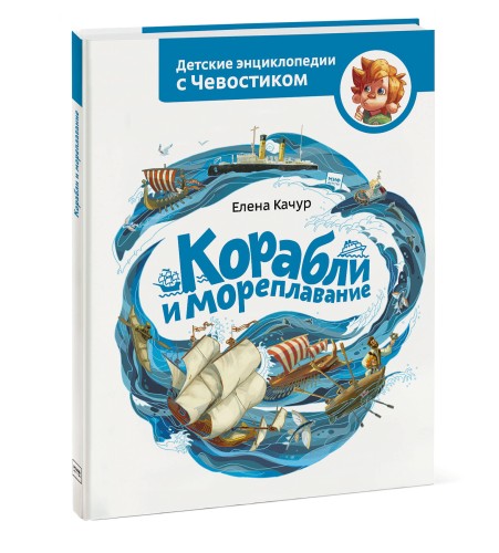 Корабли и мореплавание