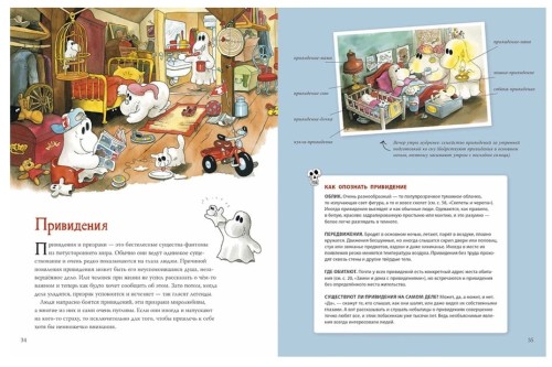 Настольная книга охотника за чудесами4.jpg