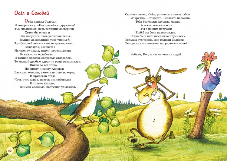 Басни3.jpg