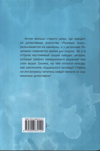 Каникулы детектива Позитивки. Каздепке Г. 2.jpg