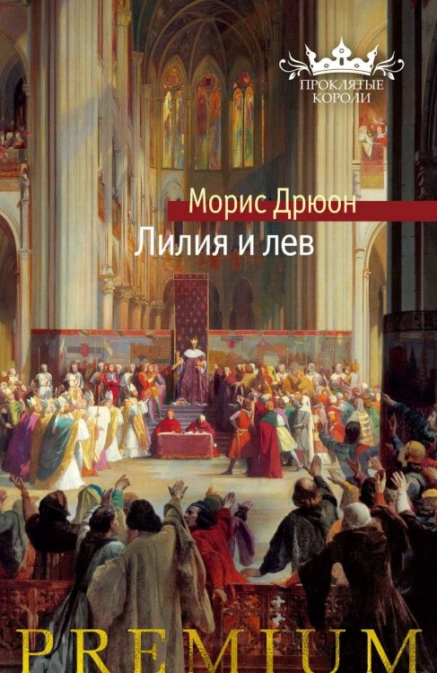 Лилия и лев.jpg