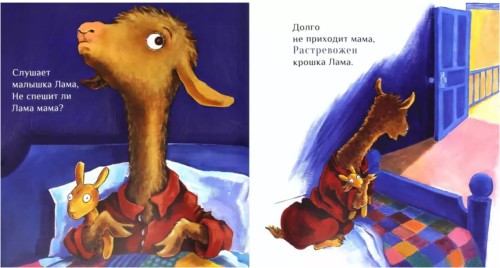 Лама красная пижама.jpg