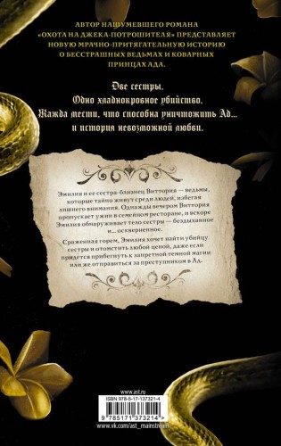Царство Греха 2.jpg