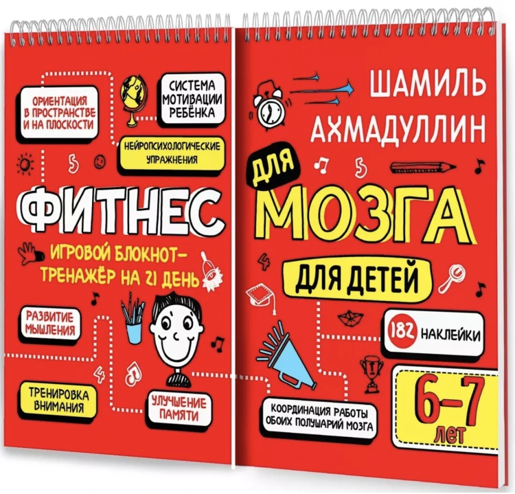 Фитнес для мозга для детей 6-7 лет
