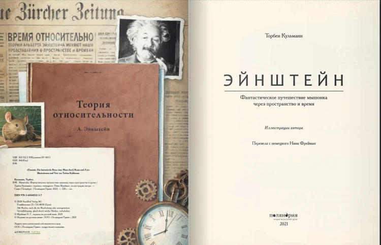 Эйнштейн.