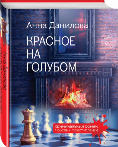 Красное на голубом