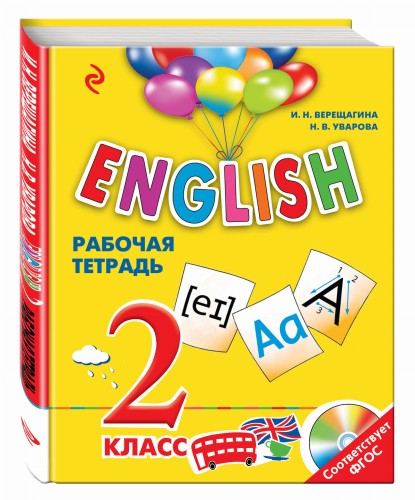 ENGLISH. 2 класс. Рабочая тетрадь + компакт-диск MP3