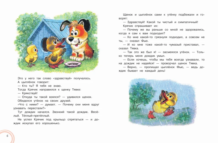Любимые сказки малышей.jpg