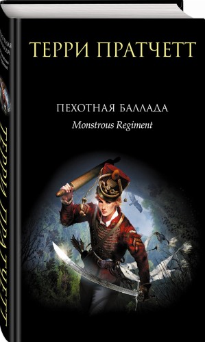 Пехотная баллада