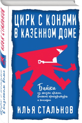 Цирк с конями в казенном доме