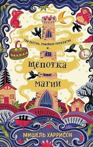 Щепотка магии