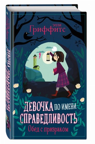 Обед с призраком (выпуск 2)