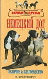 Немецкий дог