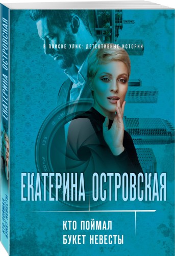 Кто поймал букет невесты