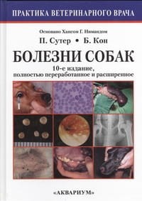 Болезни собак