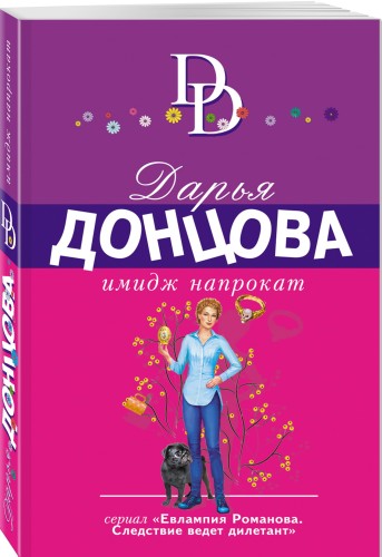 Имидж напрокат