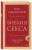 Библия секса. Самые важные правила