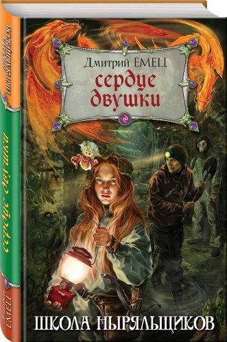 Сердце двушки