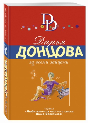 За всеми зайцами