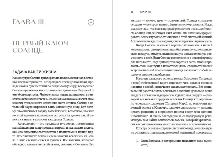 Для чего вы пришли в этот мир. Астрология радикального принятия себя