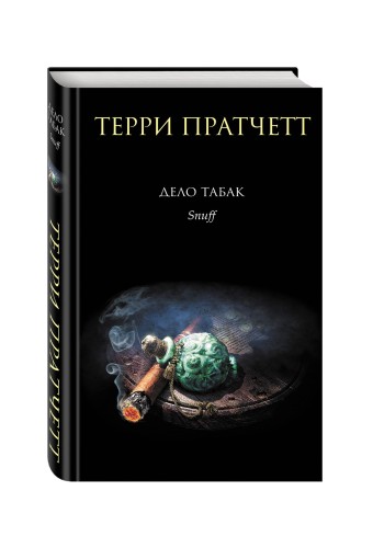 Дело табак