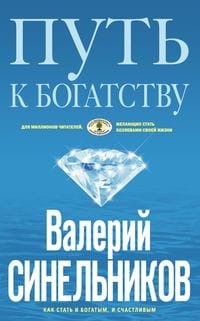 Путь к богатству (голубая)