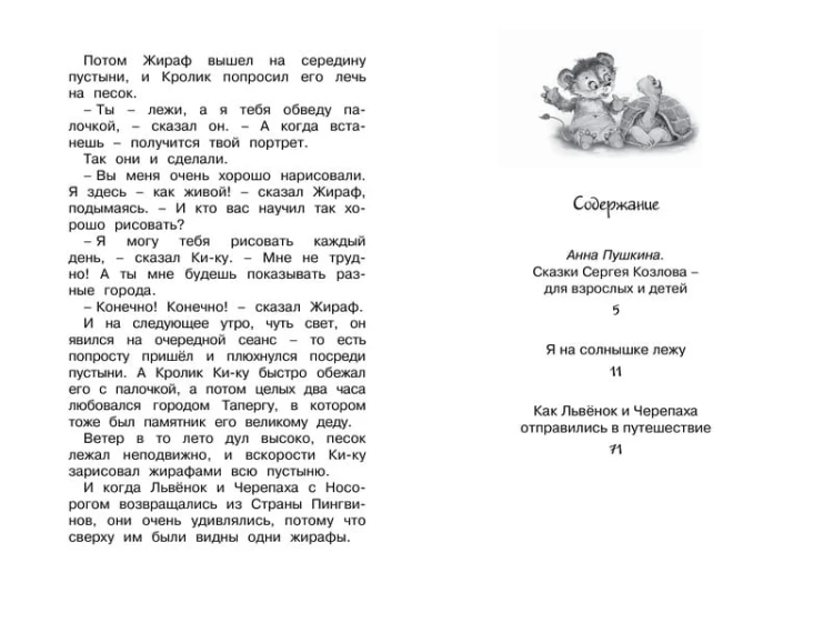 Я на солнышке лежу