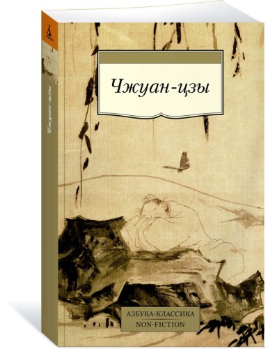 Чжуан-цзы