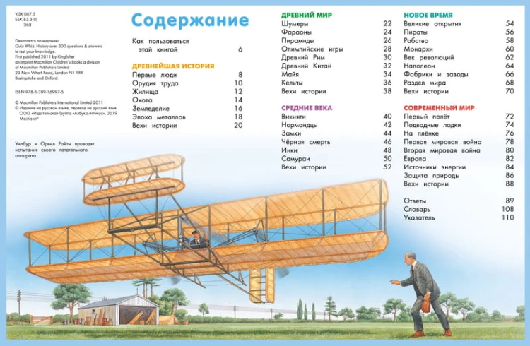Энциклопедия школьника. От древности до наших дней