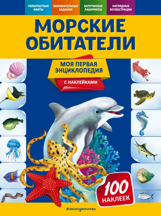 Морские обитатели