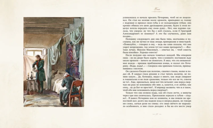 Герой нашего времени (Рис. А. Иткина)